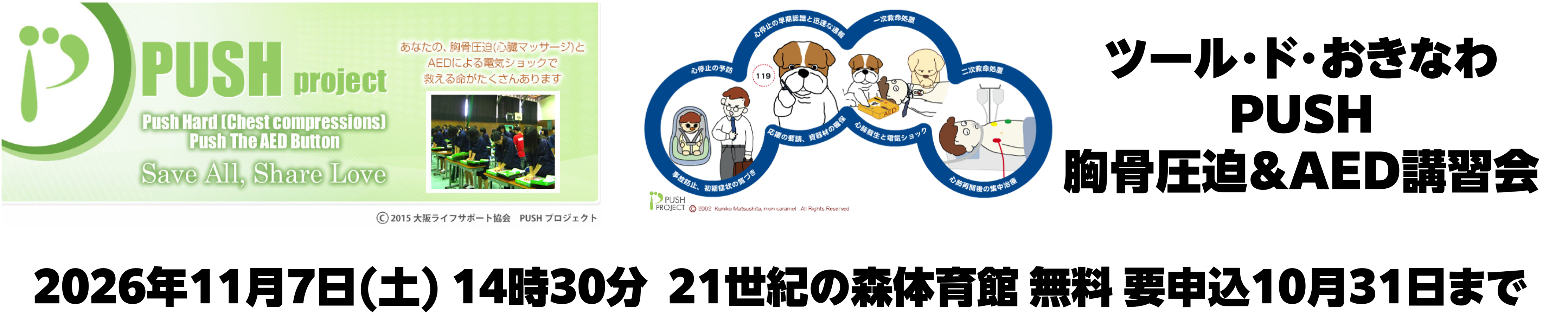 PUSHお知らせ
